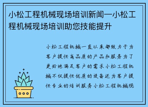 小松工程机械现场培训新闻—小松工程机械现场培训助您技能提升