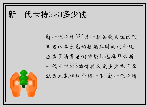 新一代卡特323多少钱