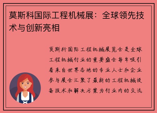 莫斯科国际工程机械展：全球领先技术与创新亮相