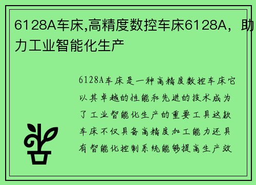 6128A车床,高精度数控车床6128A，助力工业智能化生产