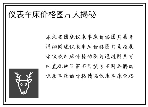 仪表车床价格图片大揭秘