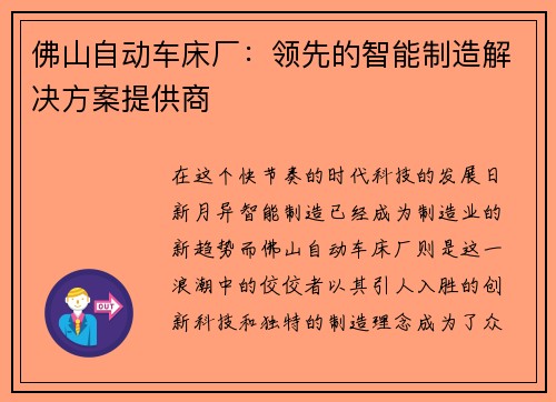 佛山自动车床厂：领先的智能制造解决方案提供商
