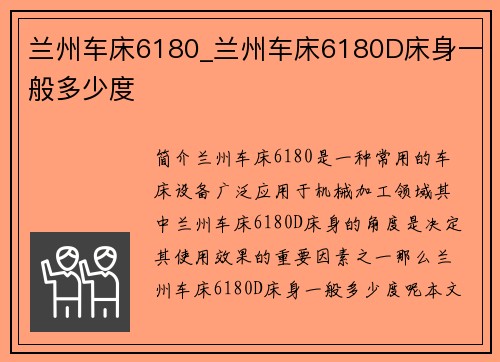 兰州车床6180_兰州车床6180D床身一般多少度