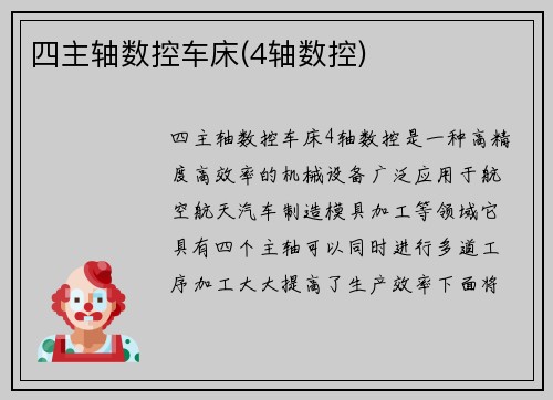 四主轴数控车床(4轴数控)