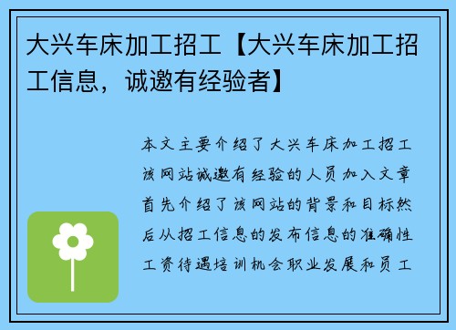 大兴车床加工招工【大兴车床加工招工信息，诚邀有经验者】