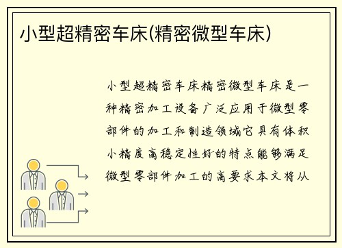 小型超精密车床(精密微型车床)