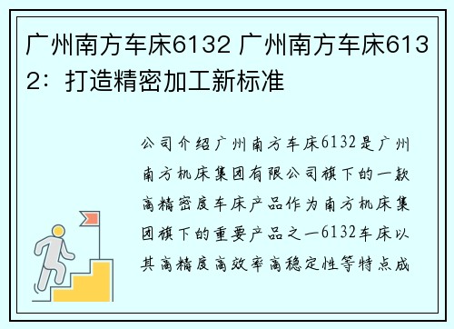 广州南方车床6132 广州南方车床6132：打造精密加工新标准